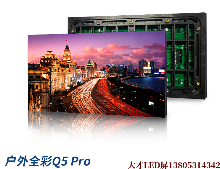 吉林Q5户外全彩表贴LED显示屏