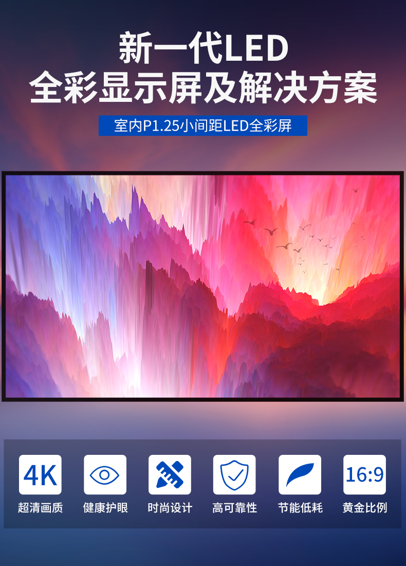 吉林LED显示屏P1.25全彩室内小间距大屏幕